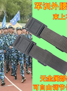 学生开学军训腰带户外束腰裤带