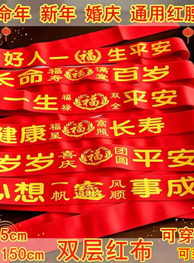 男女新年心想事成红腰带福袜套装情侣本命年大红布腰带吉祥红袜子
