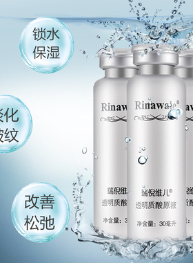 精华瑞倪维儿透明质酸旗艦店原液