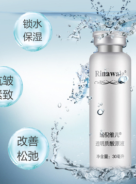 瑞倪维儿透明质酸旗艦店保湿原液