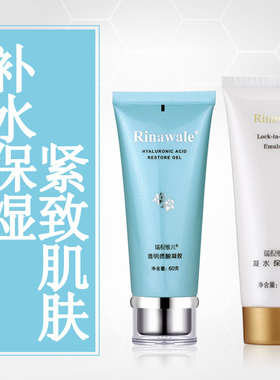 瑞倪维儿保湿乳组合装补水凝胶