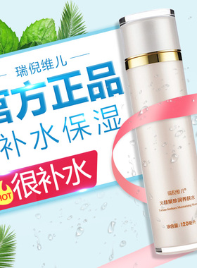 瑞倪维儿火棘果养肤水官方旗舰店