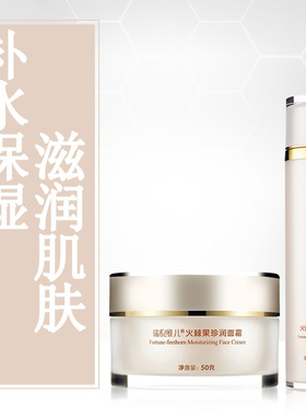 瑞倪维儿旗艦店官网专柜套装面霜