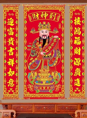 农村堂屋吉星高照中堂画对联挂画
