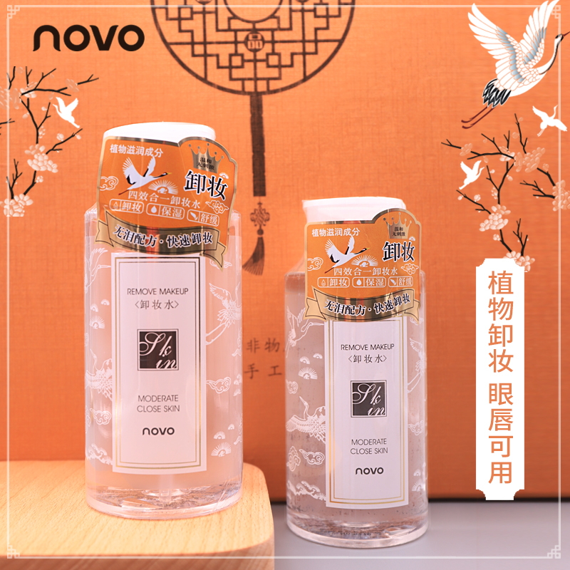 低敏酵素卸妆水脸部温和清洁按压瓶女学生平价眼部睫毛卸浊 novo 低敏酵素卸妆水脸部温和清洁按压瓶女学生平价眼部睫毛卸浊 novo