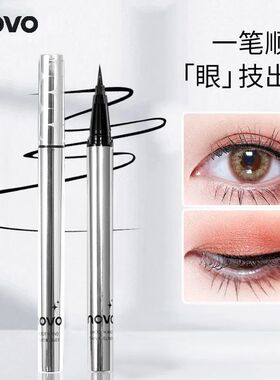 NOVO眼线笔防水防汗易上色持久