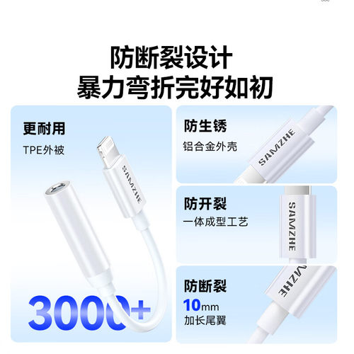 山泽苹果耳机转接头typec转换头lightning转35mm圆孔接口有线耳机音频线转换器适用16苹果14平板iPad华为小米 - 图3