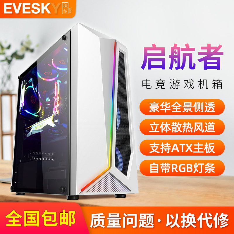 积至EVESKY 启航者电脑机箱台式DIY全侧透RGB游戏水冷ATX大板机箱 - 图3