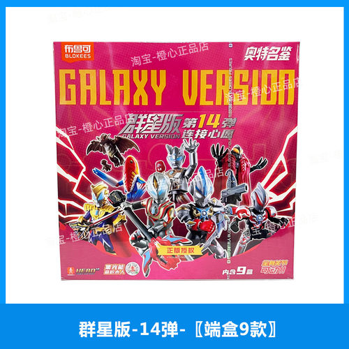 布鲁可奥特曼积木人第16弹群星版十五弹十四八九端盒拼装盲盒闪耀 - 图1