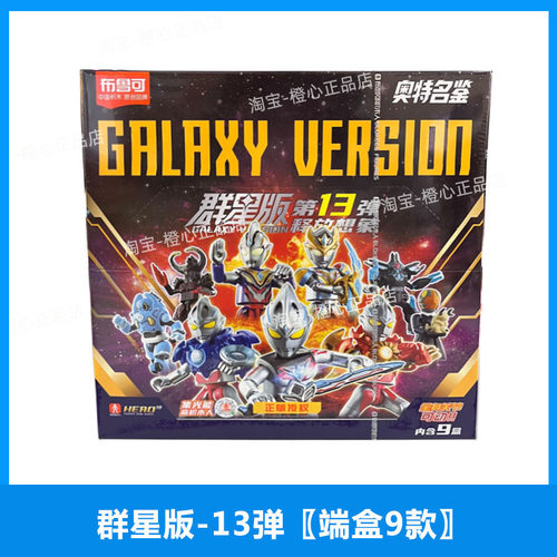 布鲁可奥特曼积木人第16弹群星版十五弹十四八九端盒拼装盲盒闪耀 - 图2