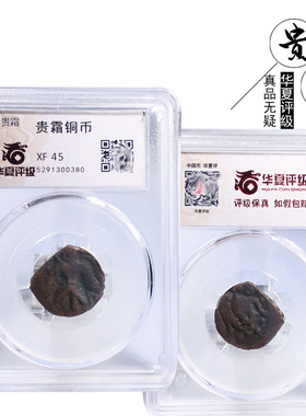 丝绸之路货币华夏评级小贵霜铜币