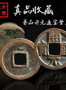 开元通宝背月美品唐朝贵妃吉祥钱