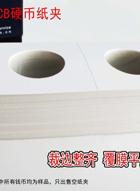 PCCB方形纸夹硬币古钱币银币