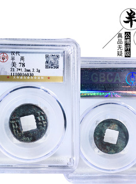 铜钱公博评级西汉时期四铢半两美