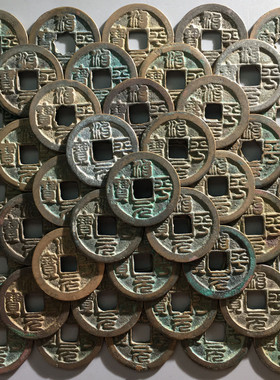 北宋治平元宝100枚批量真品古币