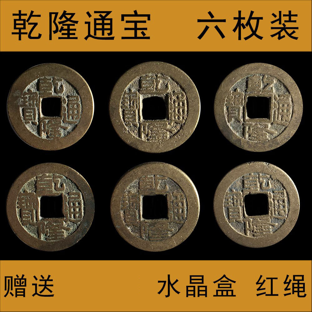 大清时期乾隆通宝美品真品文玩古董中国历代古币铜钱收藏包邮麻钱_虎窝淘