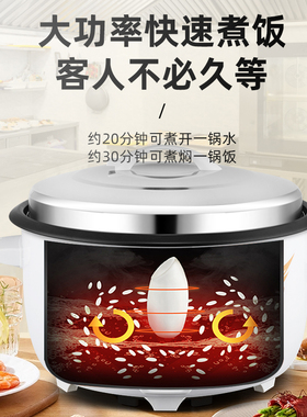 8-45升大容量电饭锅商用食堂煮粥