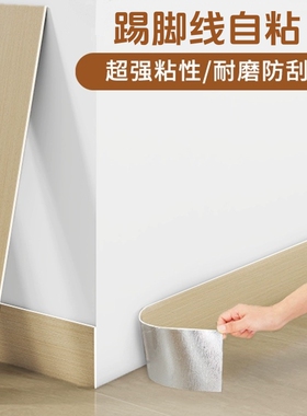 5片装翻新毛坯房简易踢脚线自粘带胶防水防潮极简极窄腰线装饰贴