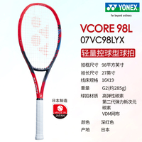 (直降40%)尤尼克斯VCORE 98L网球拍网上买有没有折扣