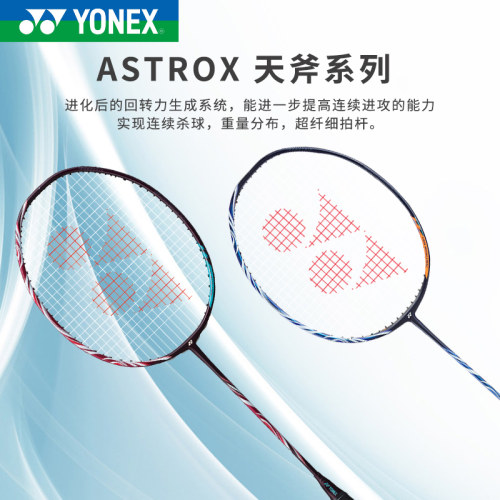 YONEX尤尼克斯羽毛球拍yy全碳素天斧100zz进攻型AX77ARC11Pro单拍 - 图0