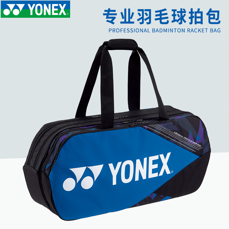 YONEX尤尼克斯羽毛球包2023新款男女大容量手提双肩包BA92231WEX