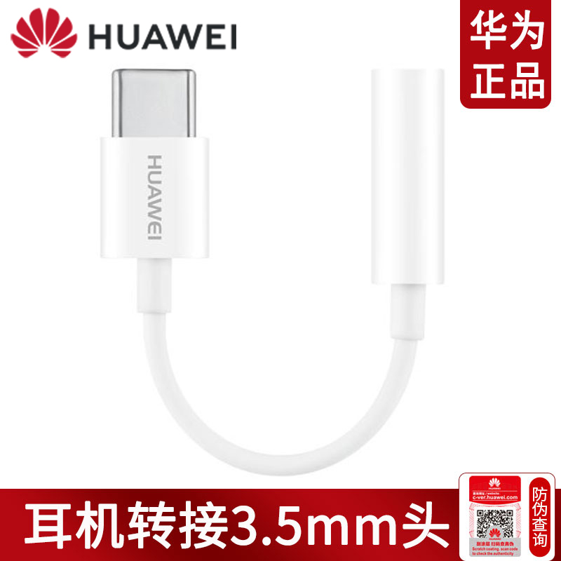 华为耳机转接头原装typec nova7/8 mate60/40/50pro转接线p30pro/p40/p60 v30手机数字转换器音频u盾荣耀90 - 图1