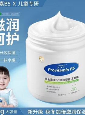 玑植荟维生素原b5婴童保湿霜大白罐烟酰胺补水保湿身体乳润肤乳液