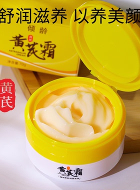 倾龄黄芪霜70g老牌国货经典正品补水保湿滋润膏面霜乳液买2送1