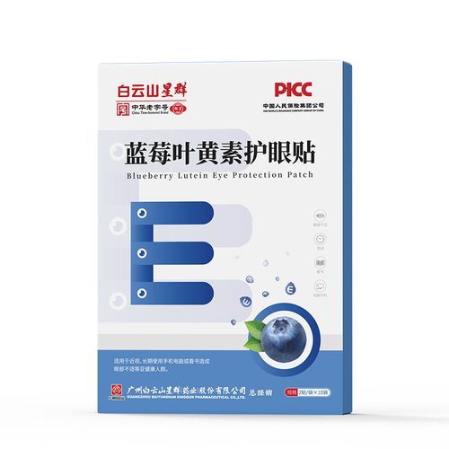 李时珍蓝莓叶黄素护眼贴冷敷贴艾草护眼贴儿童学生 - 图3