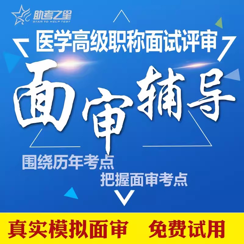 湖南省正高副高口腔颌面外科学面试题库2024年高级职称面审评审考试历年真题口腔颌面外科学正副主任医师面试视频简答题案例分析题-图0