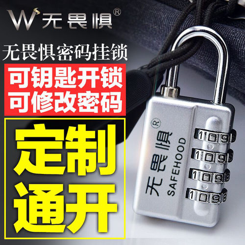 无畏惧钥匙密码大号挂锁小号柜子箱包通开防盗锁健身房旅行行李箱 - 图0