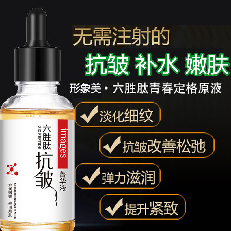 正品六胜肽抗皱精华液提拉紧致补水保湿嫩肤淡皱纹细纹抬头纹男女,淘宝优惠券,粉丝福利购,淘宝优惠卷