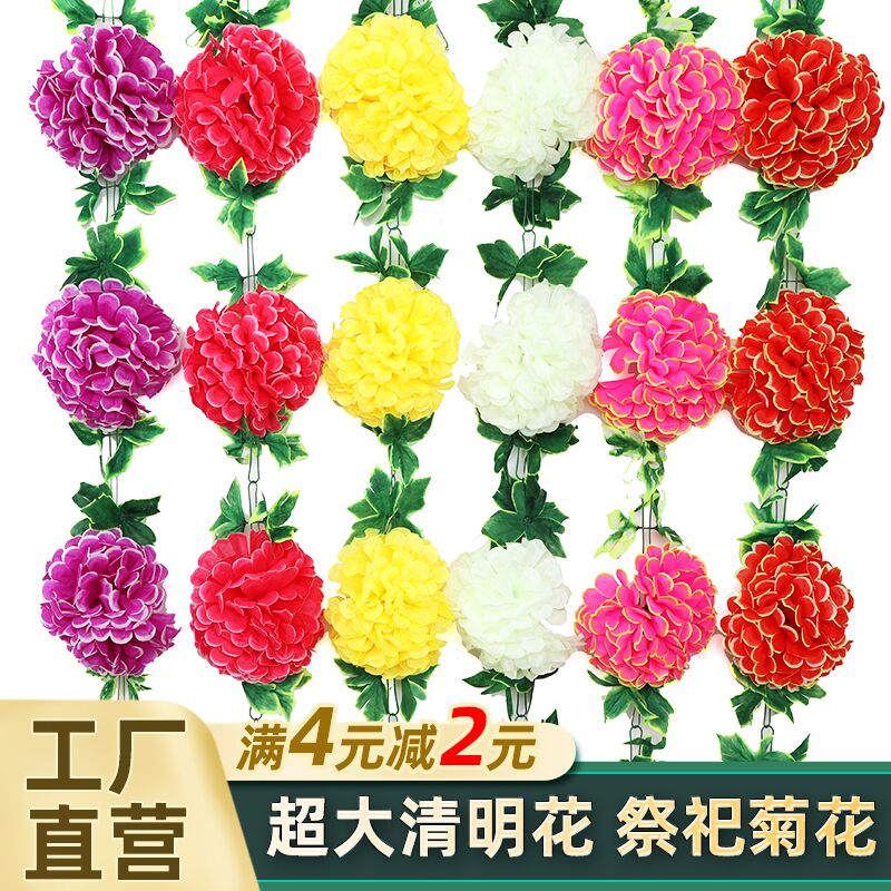 仿真菊花条花藤墓地扫墓碑祭祀挂花装饰绢花假花塑料拉花清明祭奠-图0