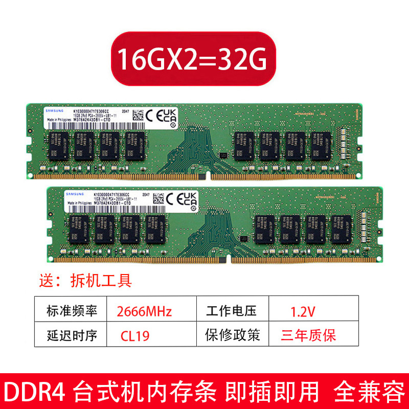 三星8G 16G 32G  2666 2933 3200台式机内存条双通道适用戴尔联想 - 图0