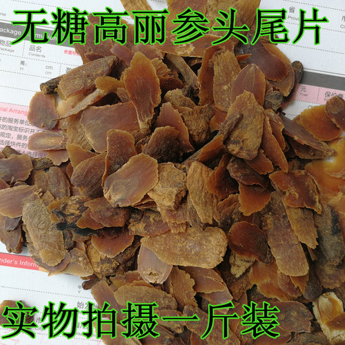 高丽参片别直参片无糖高丽红参头尾片东北吉林长白山人参500g包邮 - 图1