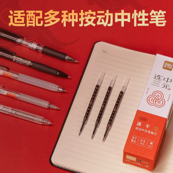 得力V603连中三元按动中性笔替芯学生考试0.5黑色ST速干刷题笔芯 - 图0