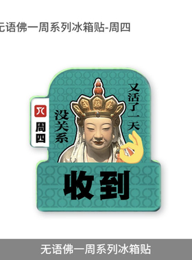 无语佛2024新款网红磁贴冰箱贴