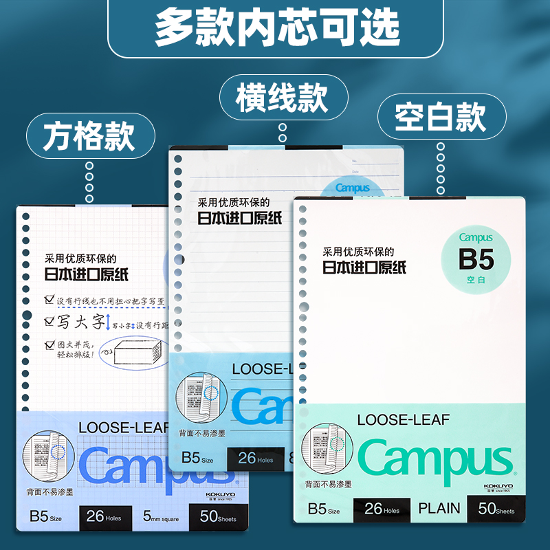 国誉KOKUYO活页替芯A5 B5A4活页纸学生横线空白方格网格笔记本替换芯20孔26孔30孔活页本替芯活页芯纸campus - 图2