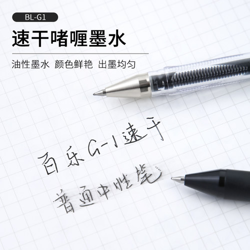 日本pilot百乐笔芯合集juice果汁笔中性笔学生用按动笔黑色红色蓝色黑笔可擦笔G1/G2/BXRT/V5/juice up文具 - 图3