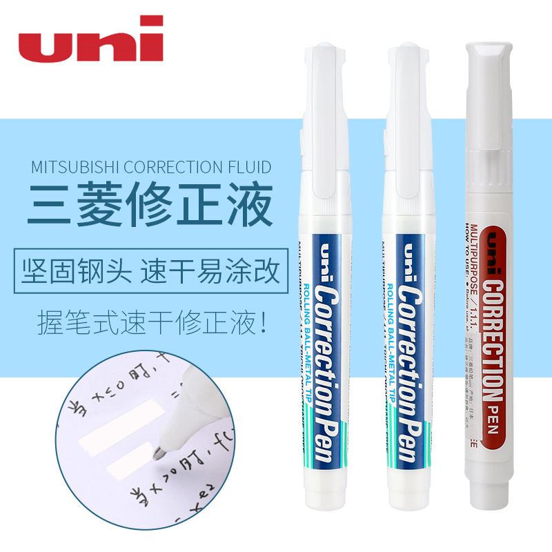 日本uni三菱修正液CLP80/300钢头高光笔涂改液学生用涂改字迹大容量快干笔式修改液 - 图0