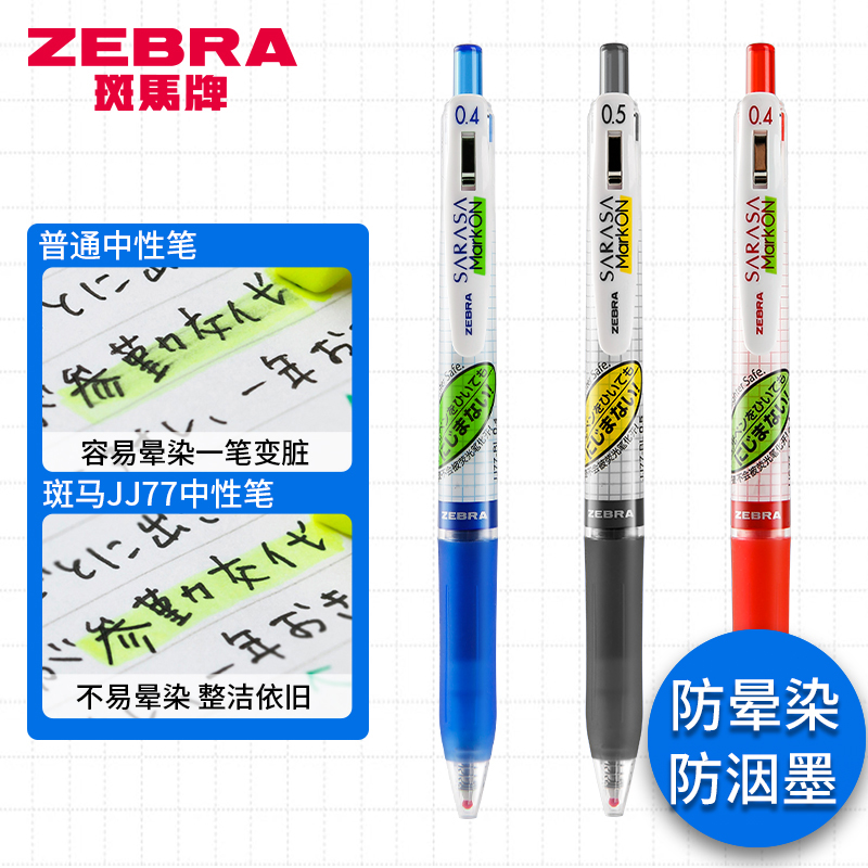 日本zebra斑马中性笔JJ77格子速干JJ15笔芯学生用markon黑红蓝色0.5按动水笔sarasa考试签字0.4不易晕染限定 - 图1