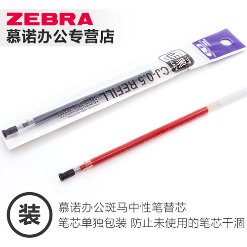 日本ZEBRA斑马CJ-0.5中性笔芯/考试水笔替芯/适用于JJ1办公水笔 - 图3