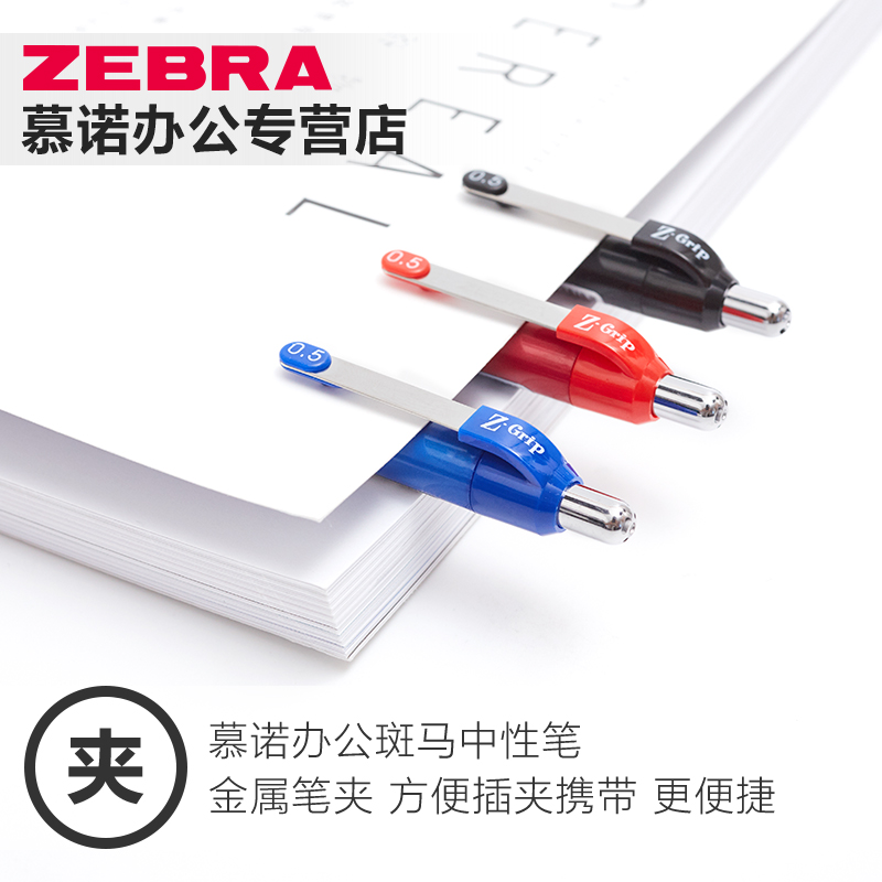 日本ZEBRA斑马JJ3按动水笔/Z-Grip系列黑水笔中性笔0.5mm办公文具 - 图2