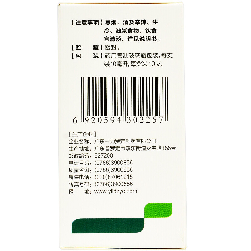 好立康罗定藿香正气水10支/8支口服液十滴水正品感冒呕吐药正品-图2