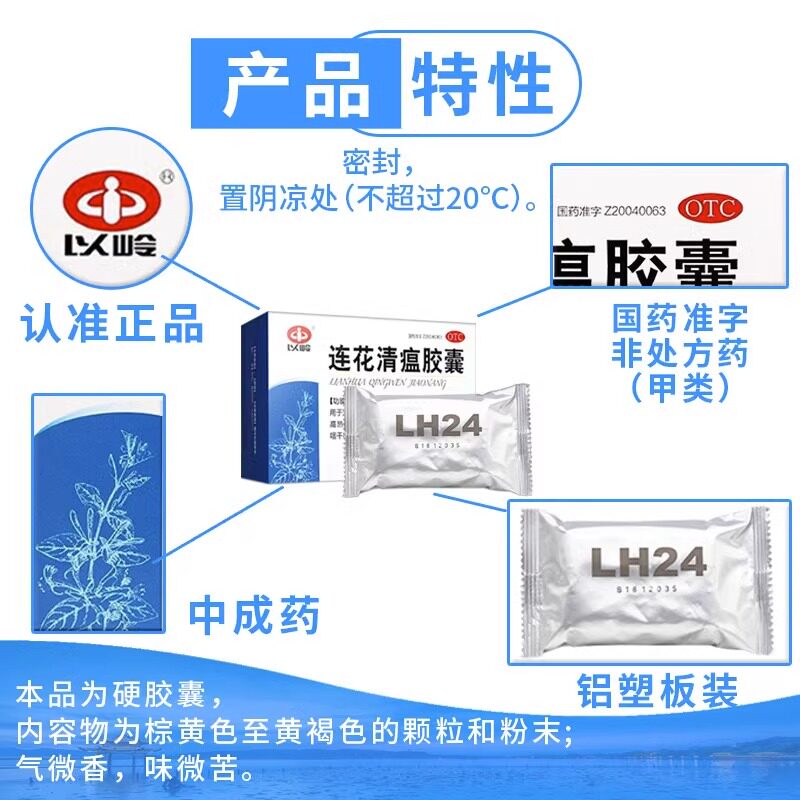莲花温清瘟胶囊48粒莲花清瘟颗粒冲剂莲花温清瘟甲流流行性感冒