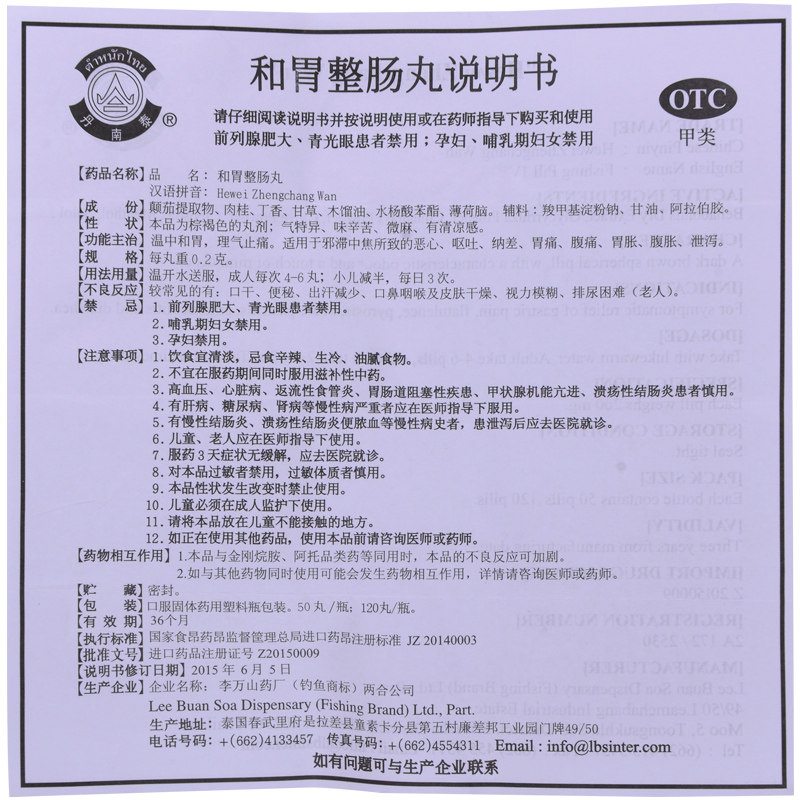泰国进口丹南泰和胃整肠丸50丸旗舰店香港版喇叭丸正露肠胃药腹胀