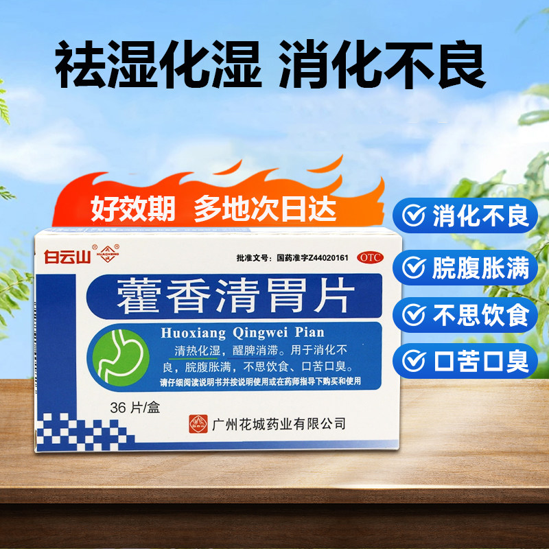 藿香清胃胶囊丸片霍香清胃丸软胶囊治口臭药去口臭除口臭调理肠胃