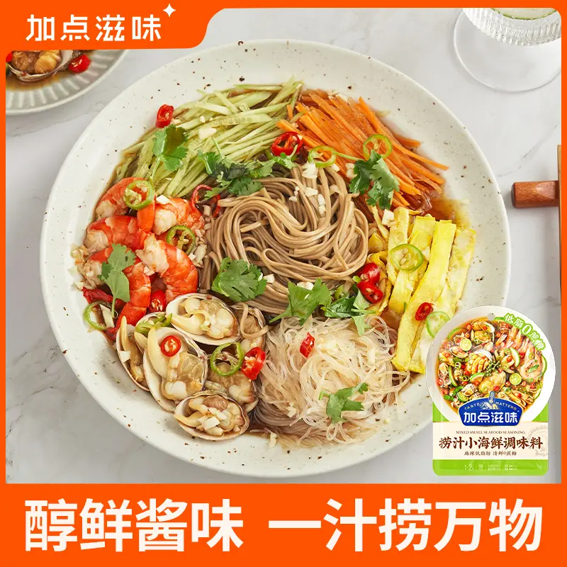 【低脂麻辣】加点滋味清凉捞汁小海鲜0蔗糖爽口调味料鲜辣风味,淘宝优惠券,粉丝福利购,淘宝优惠卷