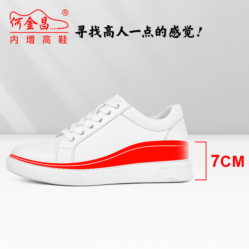 何金昌增高鞋男小白鞋新款百搭真皮内增高运动休闲鞋男士板鞋7cm,淘宝优惠券,粉丝福利购,淘宝优惠卷