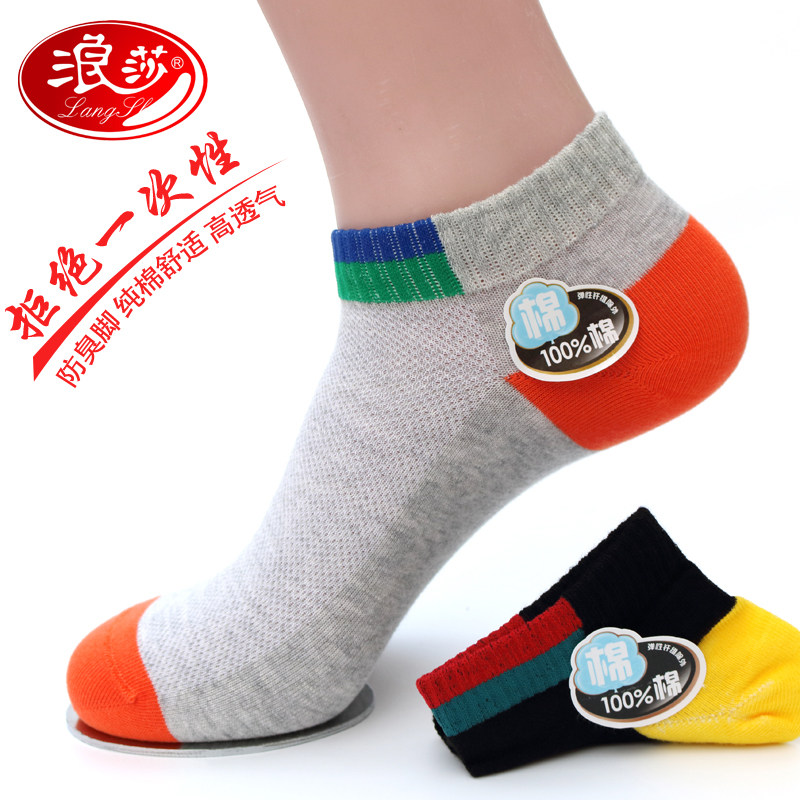 浪莎男薄款潮低帮短筒韩版纯棉男袜 浪莎宏悦船袜